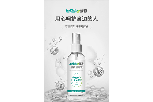 酒精消毒液 酒精消毒液