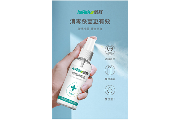 酒精消毒液 酒精消毒液
