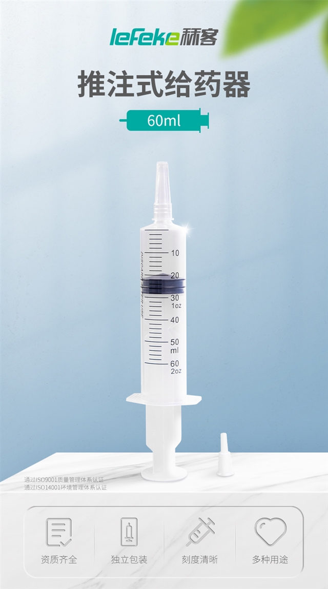 20220618-秝客lefeke-推注式給藥器-TZS-C-60ml-詳情_(kāi)01.jpg